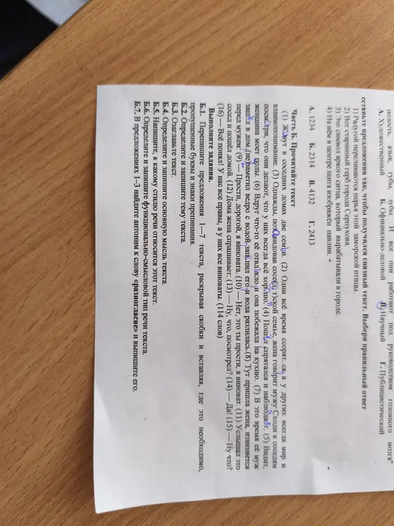 Перепиши предложения 1-7 текста, раскрывая скобки и вставляя, где это необходимо, пропущенные буквы и знаки препинания; определи и запиши тему текста; озаглавь текст; определи и запиши основную мысль текста; напиши, к какому стилю речи относится этот текст; определи и запиши функционально-смысловой тип речи текста; в предложениях 1-3 найди антоним к слову «разногласие» и выпиши его.