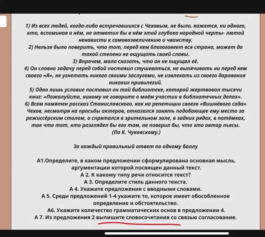 Определи основную мысль, тип речи, стиль текста; укажи предложения с вводными словами, обособленное определение/обстоятельство, количество грамматических основ и словосочетания с согласованием.