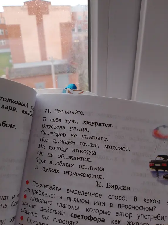 Прочитай стихотворение, определи, в каком значении употреблено выделенное слово, назови глаголы, с помощью которых светофору приписываются действия живого существа.