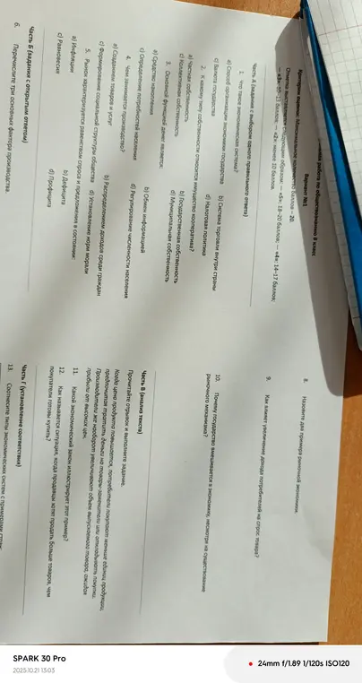 Ответь на вопросы по обществознанию из варианта №1.