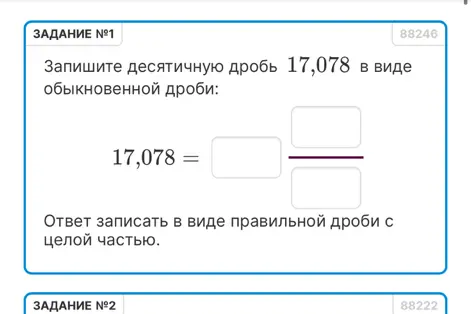 Запиши десятичную дробь 17,078 в виде обыкновенной дроби.