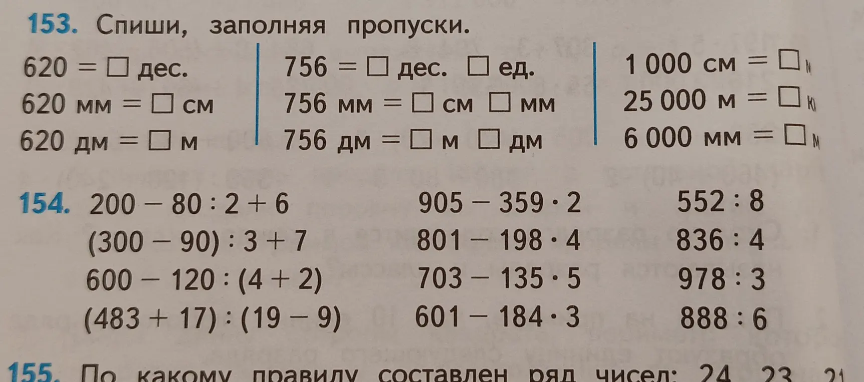 Спиши, заполняя пропуски в задании 153.