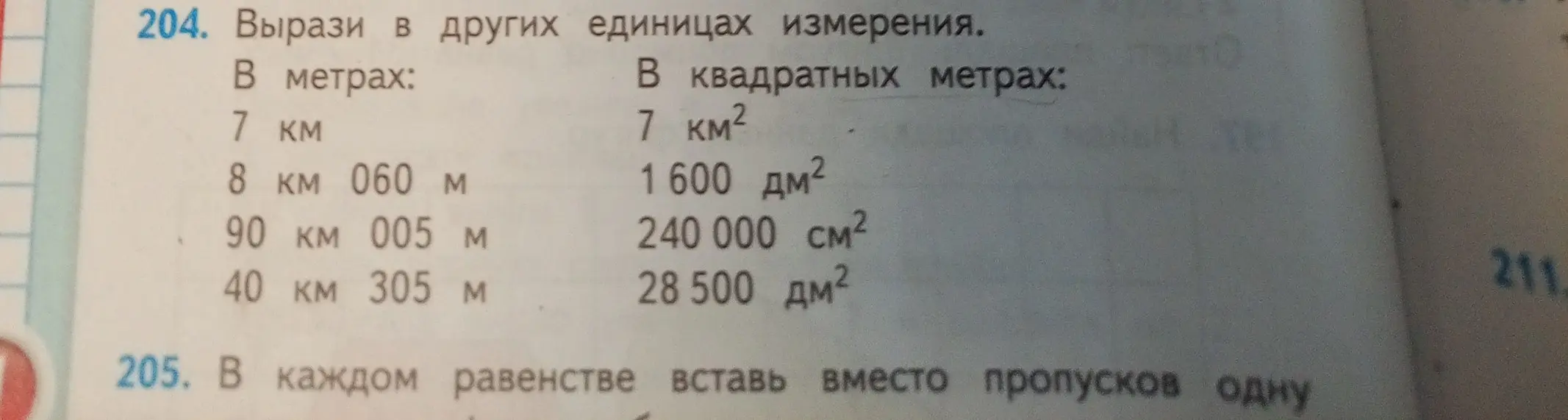 Вырази в других единицах измерения.