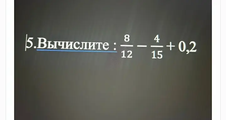 Вычисли выражение: 8/12 - 4/15 + 0,2