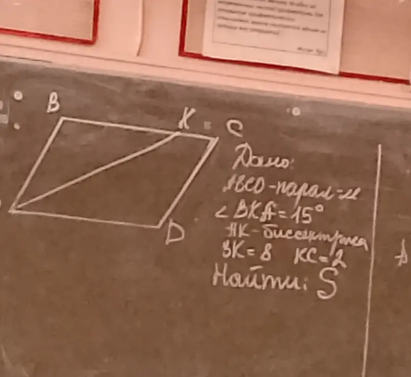 Найди площадь параллелограмма ABCD, если ABCD - параллелограмм, <BKA=15°, AK - биссектриса, BK=8, KC=2.