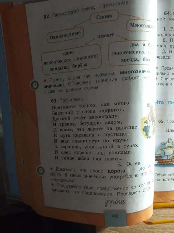 Объясни, почему слова «ландыш, берёза» названы однозначными, а «звезда, йод» - многозначными. Докажи, что слово «дорога» - многозначное. Придумай предложение со словом дорога.