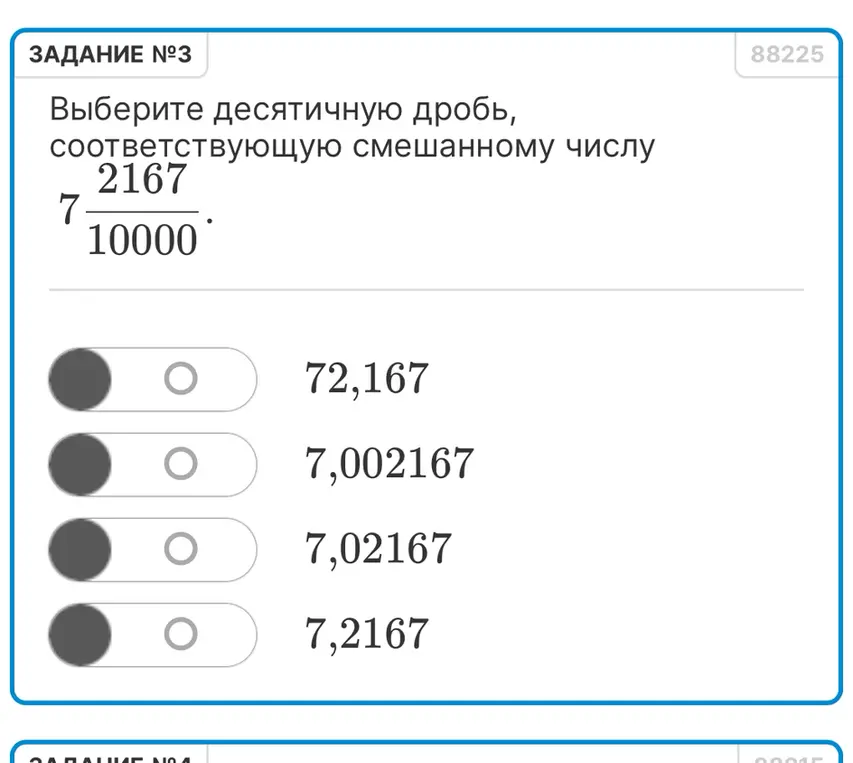 Выбери десятичную дробь, соответствующую смешанному числу 7 2167/10000.