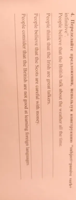 Переделай предложения, используя конструкцию "subject+passive verb+infinitive".