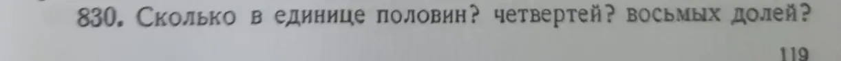 Вычисли, сколько в единице половин, четвертей и восьмых долей.