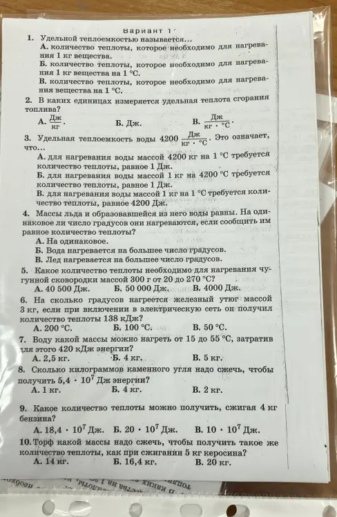 Ответь на вопросы по физике из варианта 1.