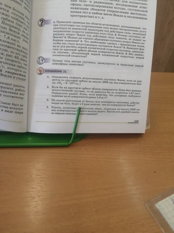 Определи радиус Луны, если известен скорость искусственного спутника вблизи поверхности Луны 1,67 км/с и ускорение свободного падения на её поверхности 1,6 м/с².