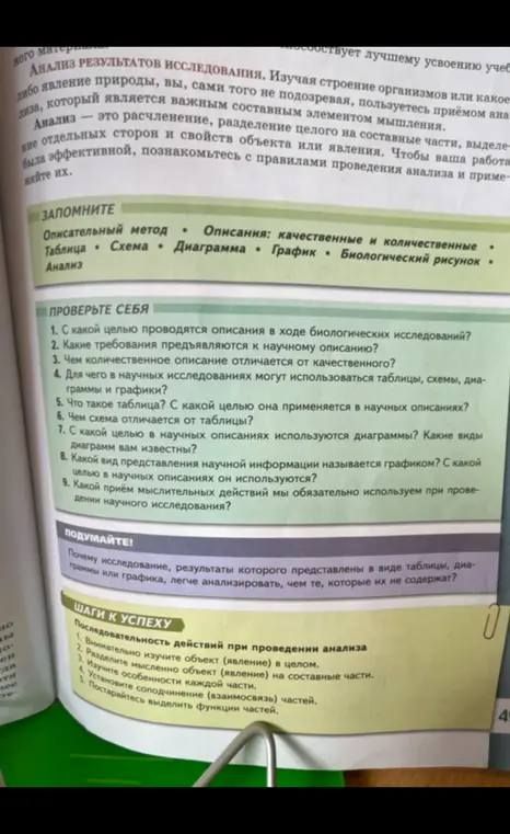 С какой целью проводятся описания в ходе биологических исследований?