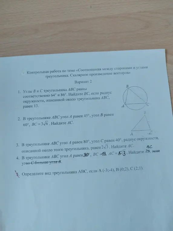 Реши задачи по геометрии: 1) Найди BC, если углы B и C треугольника ABC равны соответственно 64° и 86°, а радиус окружности, описанной около треугольника ABC, равен 13.
