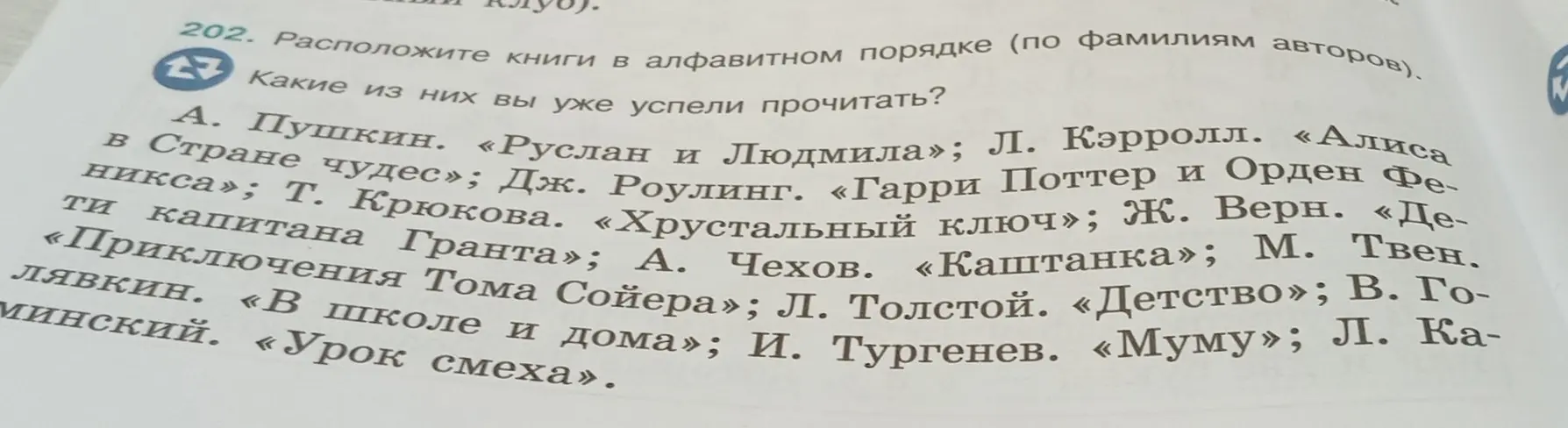 Расположи книги в алфавитном порядке по фамилиям авторов.