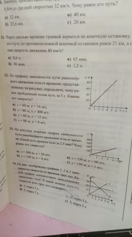 Реши задачи по физике 10-14 из изображения.
