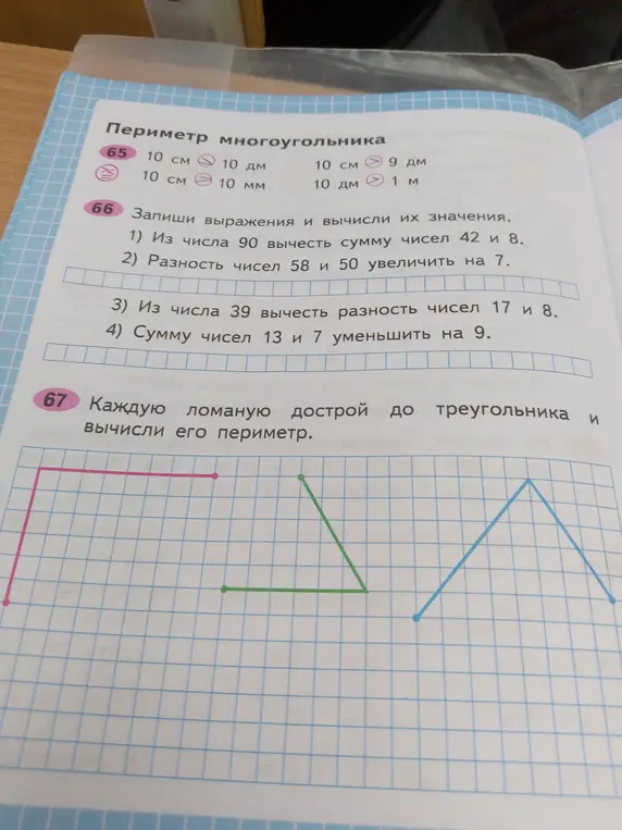 Запиши выражения и вычисли их значения: 1) Из числа 90 вычти сумму чисел 42 и 8; дострой каждую ломаную до треугольника и вычисли его периметр.