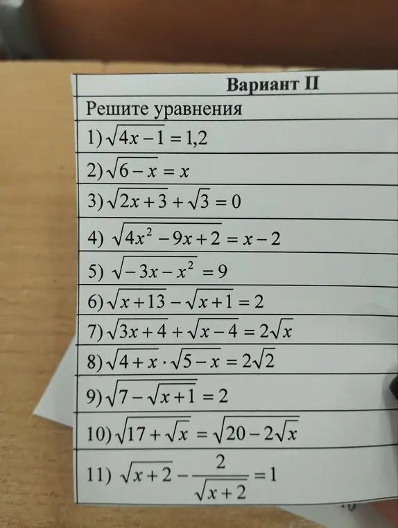 Реши уравнения из варианта II: 1) √4x - 1 = 1,2