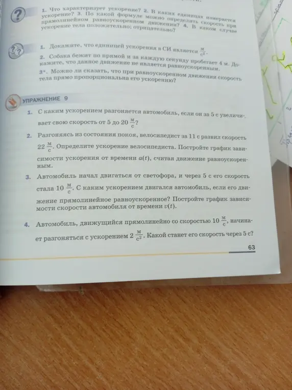 Найди ускорение автомобиля, если он за 5 с увеличивает свою скорость от 5 до 20 м/с.