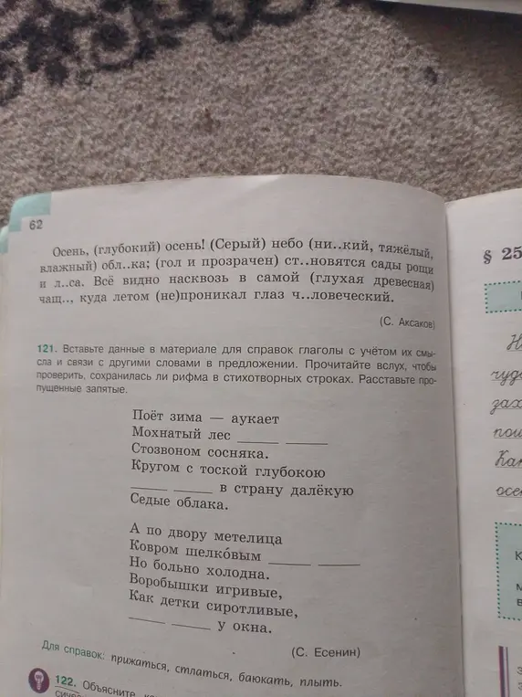 Вставь данные в материале для справок глаголы с учётом их смысла и связи с другими словами в предложении.