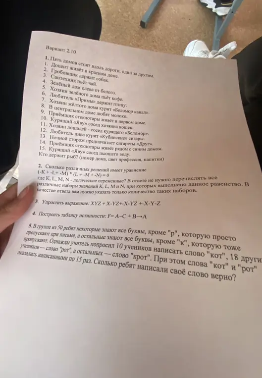 Сколько различных решений имеет уравнение (-K+-L+-M) * (L+-M+-N)=0, упрости выражение XYZ + X-YZ+-X-YZ +-X-Y-Z, построй таблицу истинности: F= A~C+B→A и сколько ребят написали своё слово верно?