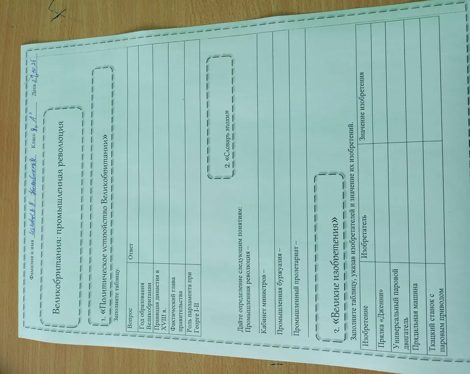 Заполни таблицу про политическое устройство Великобритании, дай определение понятиям, заполни таблицу про изобретения.