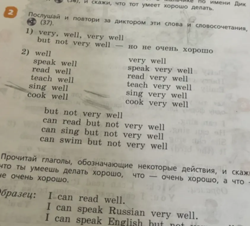 Прочитай глаголы, обозначающие некоторые действия, и скажи, что ты умеешь делать хорошо, что - очень хорошо, а что не очень хорошо.