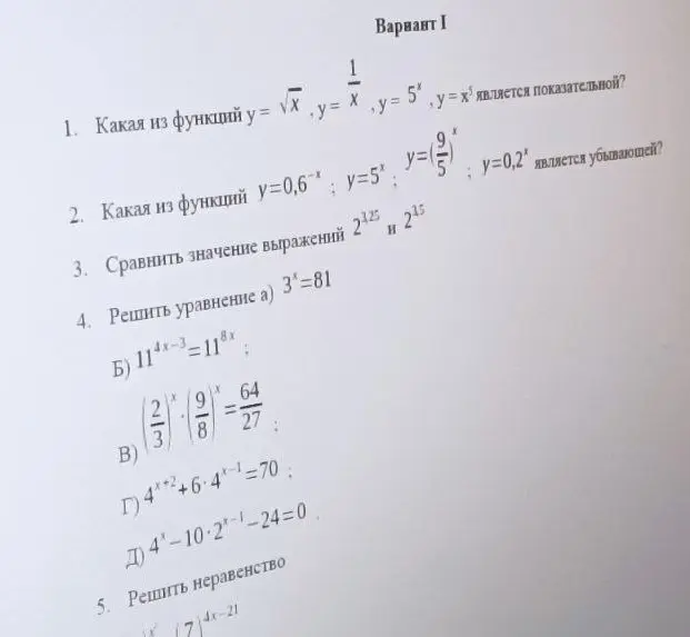 Реши задачи из варианта I: определи вид функций, сравни выражения, реши уравнения и неравенство.