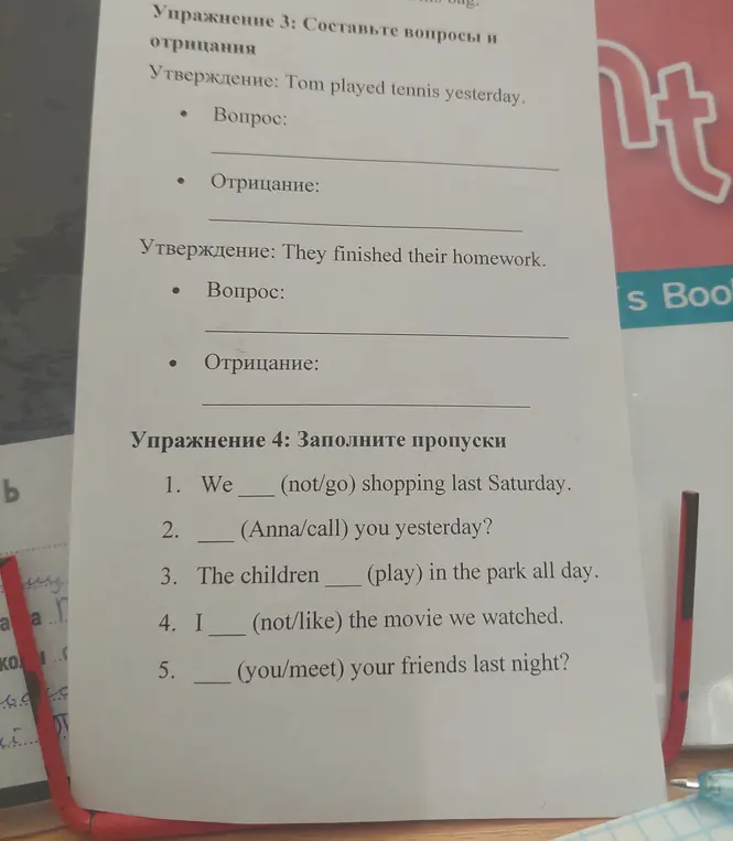 Заполни пропуски в предложениях, используя правильную форму глагола.