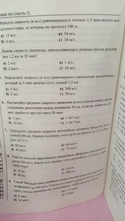 Реши задачи про скорость, время и расстояние.