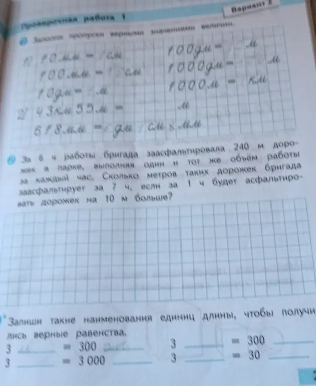 Заполни пропуски верными значениями величин и реши задачу про бригаду, заасфальтировавшую дорогу.
