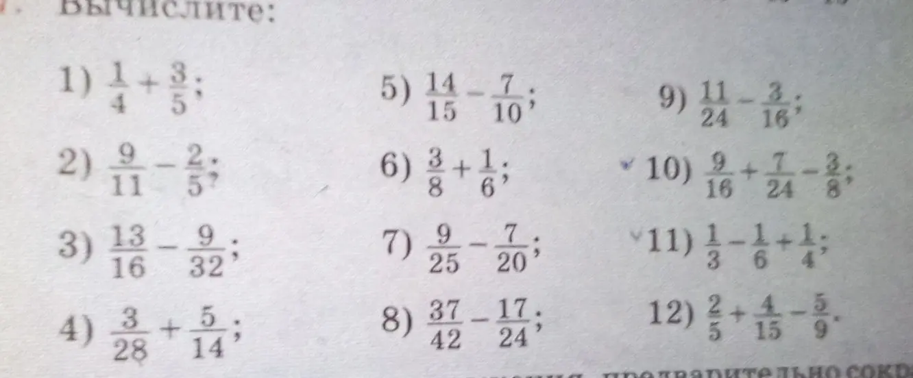 Вычисли дроби: 1) 1/4 + 3/5