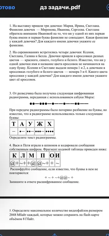 Реши задачи 1-5 из dz задачи.pdf.
