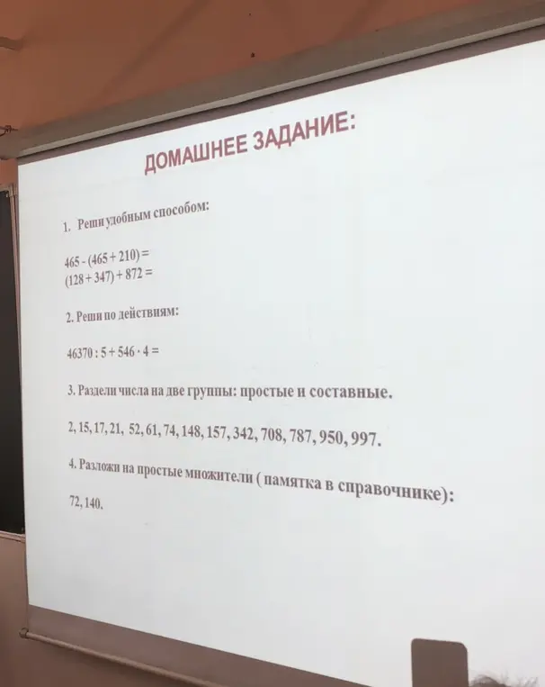 Реши примеры, раздели числа на простые и составные, разложи на простые множители