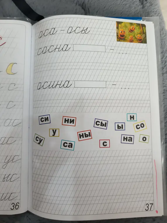 Составь слова из слогов: «сосна» и «осина».