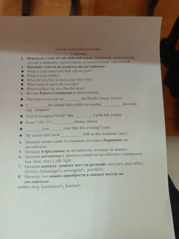 Реши контрольную работу по английскому языку.