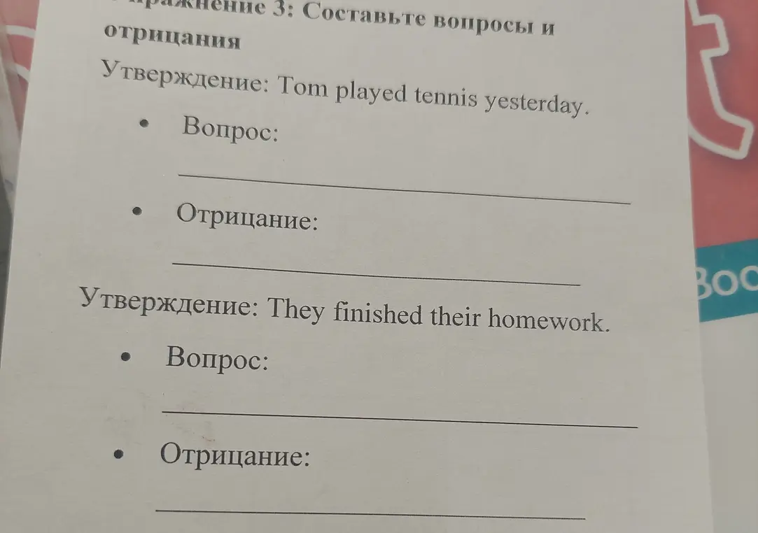 Составь вопросы и отрицания для предложений Tom played tennis yesterday и They finished their homework.