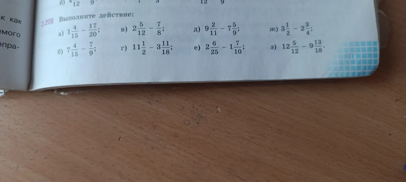 Выполни действия с дробями.