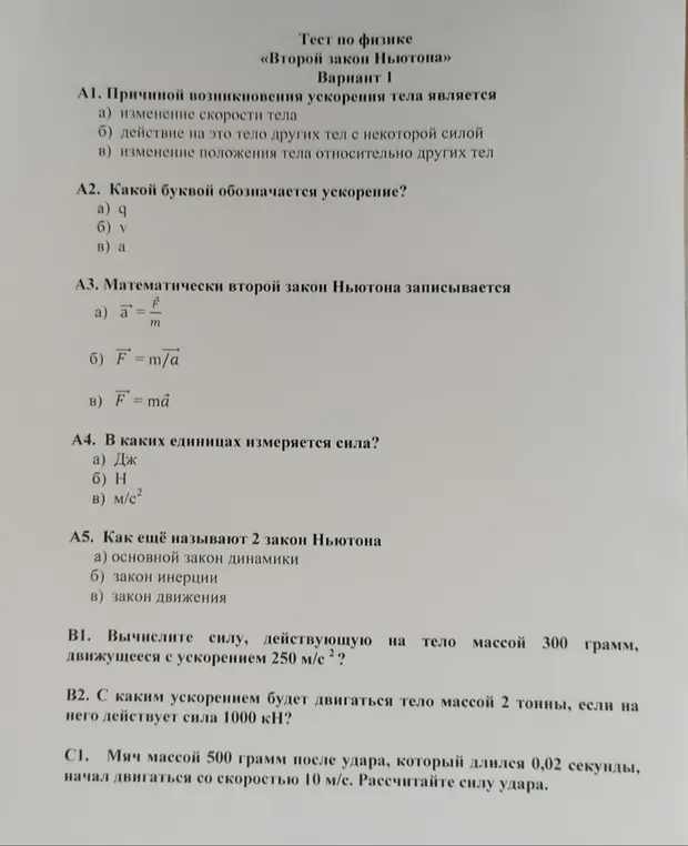Реши тест по физике, вариант 1, и вычисли силы, ускорения и силу удара.