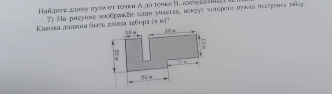 Определи длину забора вокруг участка на плане.