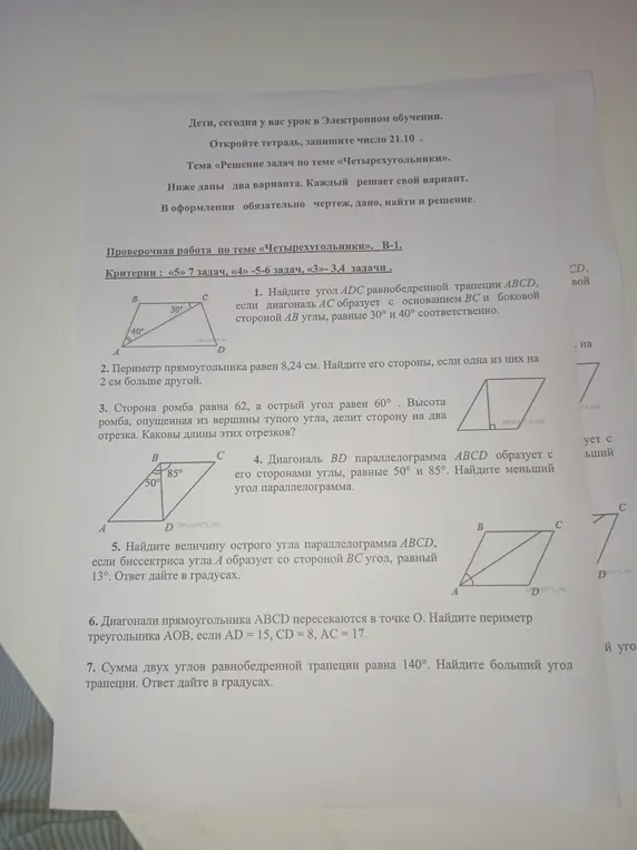 Найди угол ADC равнобедренной трапеции ABCD, если диагональ AC образует с основанием BC и боковой стороной AB углы, равные 30° и 40° соответственно.