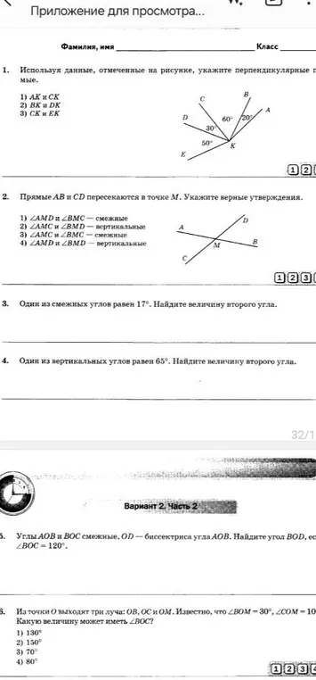 Используя данные на рисунке, укажи перпендикулярные прямые; определи верные утверждения про смежные и вертикальные углы; найди величины углов, если известны смежные и вертикальные углы; найди угол BOD, если углы AOB и BOC смежные, OD - биссектриса угла AOB, угол BOC = 120°; определи величину угла BOC, если из точки O выходят три луча: OB, OC и OM, угол BOM = 30°, угол COM = 10°.