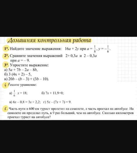 Найди значение выражения, сравни значения выражений, упрости выражение, реши уравнение и найди, сколько километров проехал турист на автобусе.