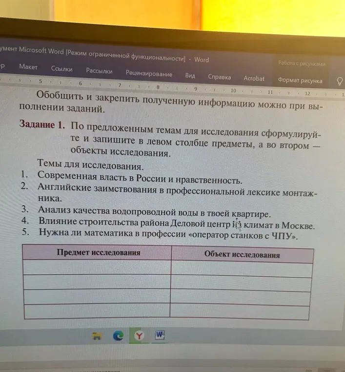 По предложенным темам для исследования сформулируй и запиши в левом столбце предметы, а во втором – объекты исследования.