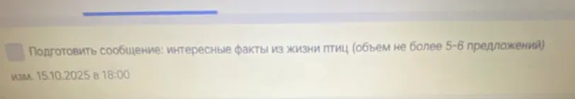 Подготовь сообщение: интересные факты из жизни птиц (объем не более 5-6 предложений)