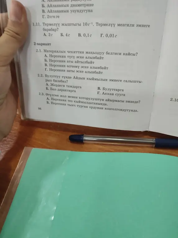 Реши задачи 1.11, 2.1, 2.2, 2.3