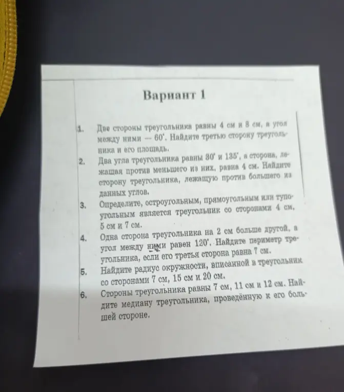 Реши задачи по геометрии из варианта 1: найди сторону и площадь треугольника, сторону треугольника, определи тип треугольника, найди периметр треугольника, найди радиус окружности, найди медиану треугольника.