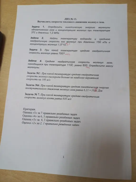 Найди формулы и решения задач с 1 по 5.