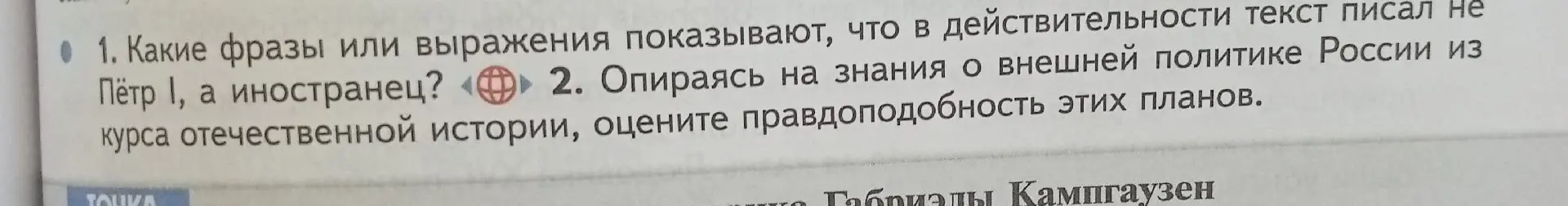 Какие фразы или выражения показывают, что в действительности текст писал не Пётр І, а иностранец?