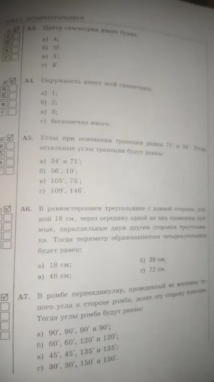 Реши задачи А3-А7 по геометрии про четырехугольники.
