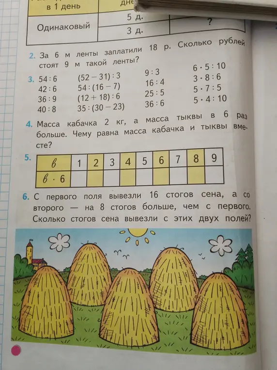 Реши задачи 2, 3, 4, 5 и 6